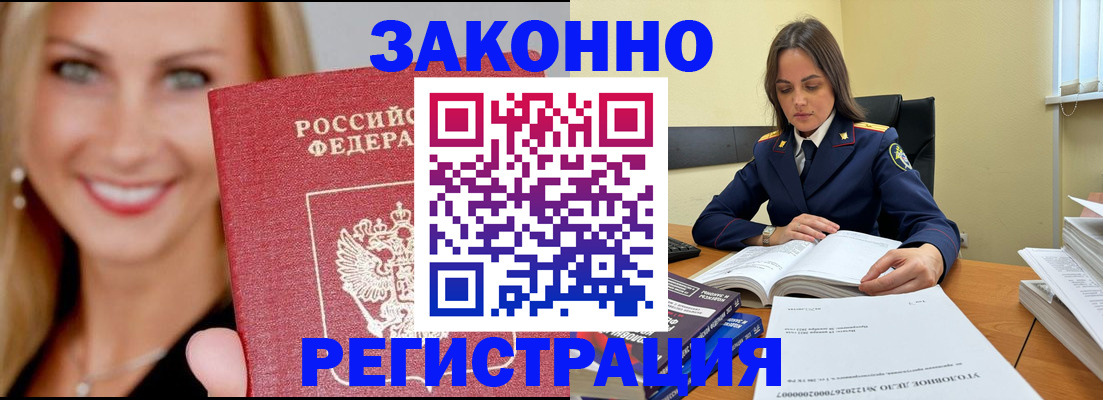 прописка в Алуште