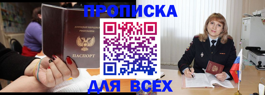 прописка от собственника в Алуште