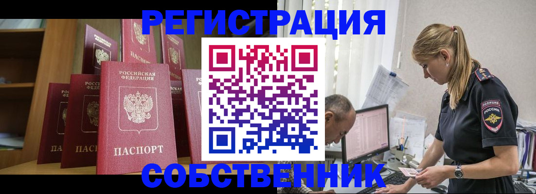 временная регистрация надежно в Алуште