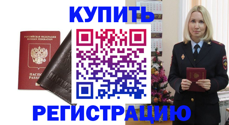 купить прописку в Алуште